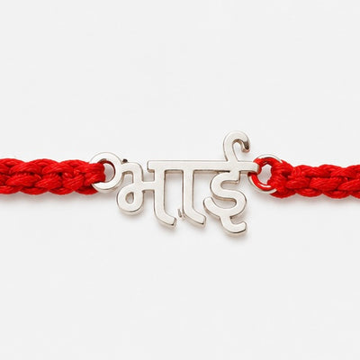 Mere भाई  Rakhi